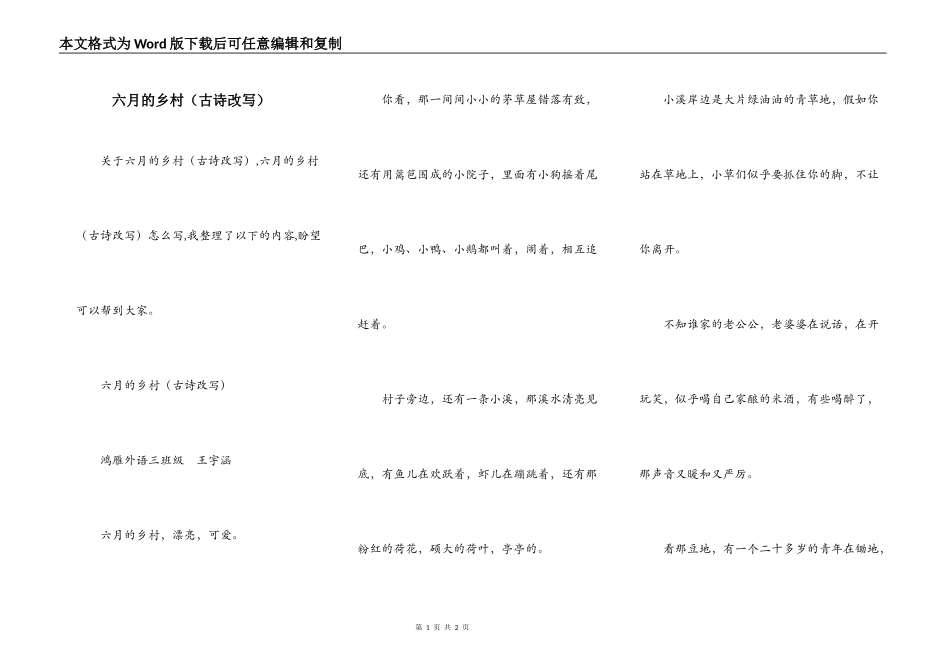 六月的乡村（古诗改写）_第1页