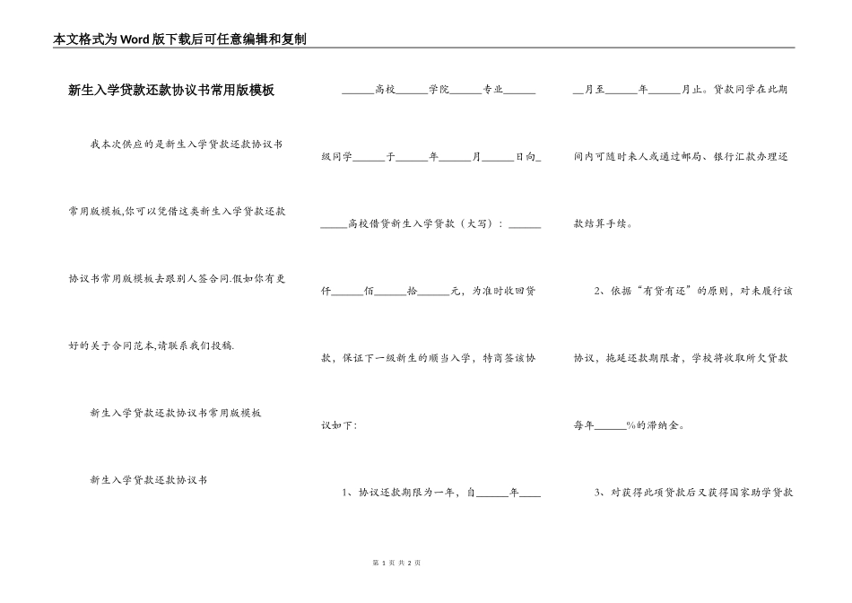 新生入学贷款还款协议书常用版模板_第1页