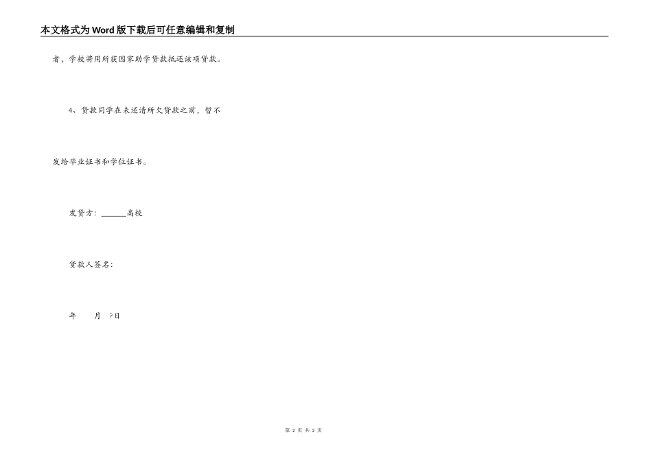 新生入学贷款还款协议书常用版模板_第2页