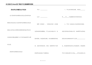 劳动争议和解协议书范本