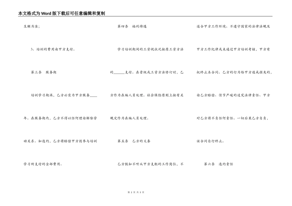 带薪培训协议范本_第2页