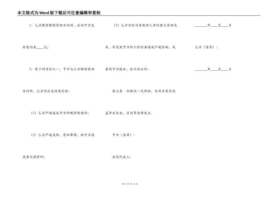 带薪培训协议范本_第3页