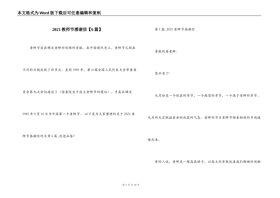 2021教师节感谢信【6篇】_第1页