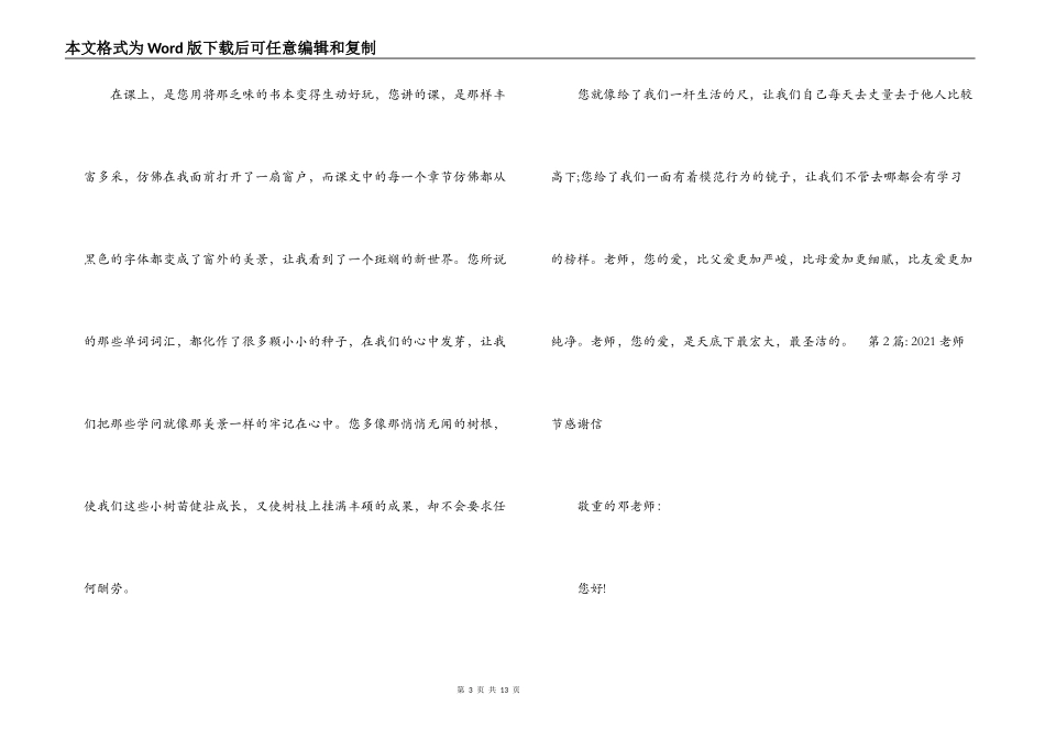 2021教师节感谢信【6篇】_第3页