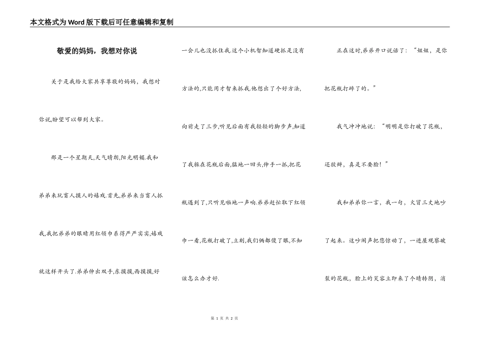敬爱的妈妈，我想对你说_第1页