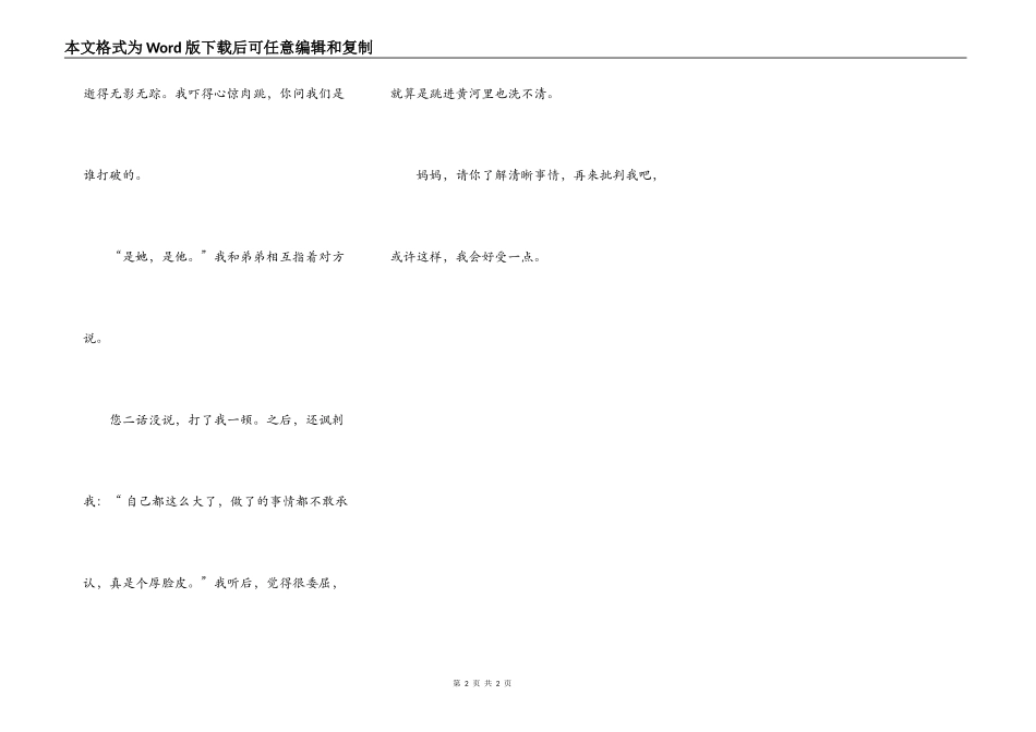 敬爱的妈妈，我想对你说_第2页