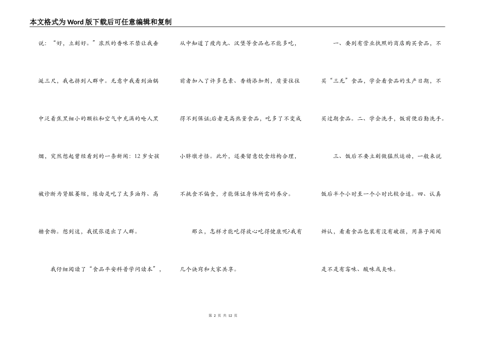 食品安全演讲中小学年级作文5篇_第2页