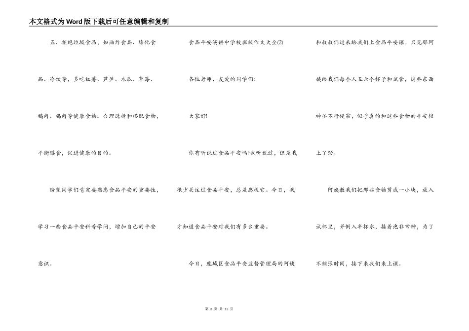 食品安全演讲中小学年级作文5篇_第3页