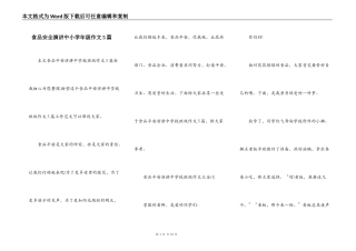 食品安全演讲中小学年级作文5篇