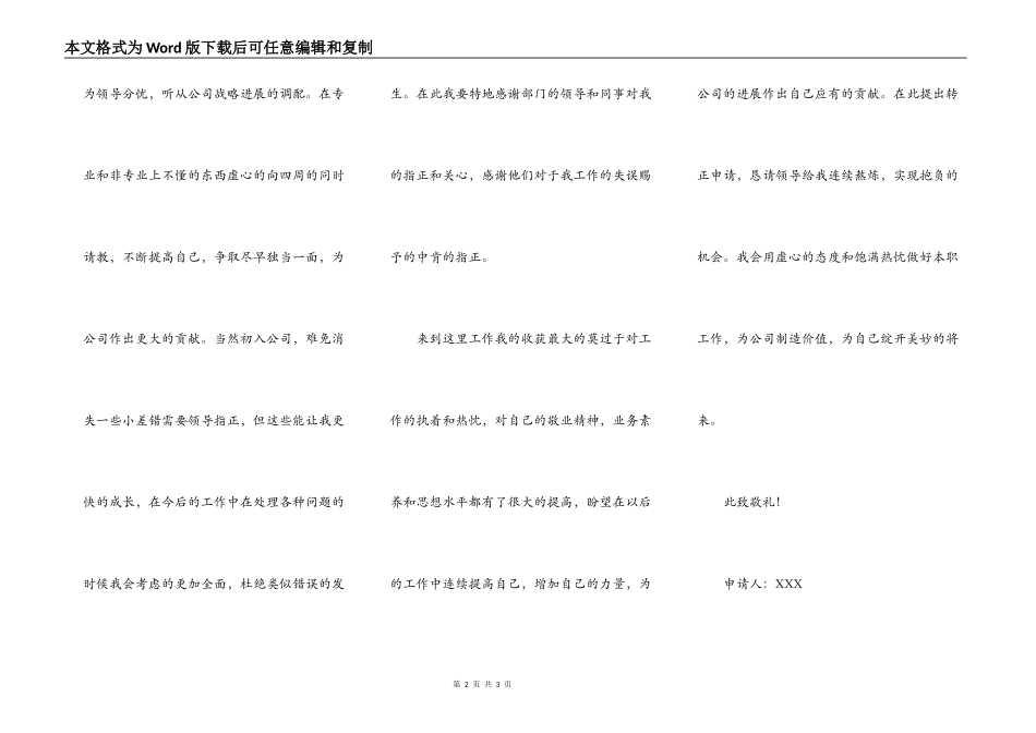 市场公关员工转正申请_第2页