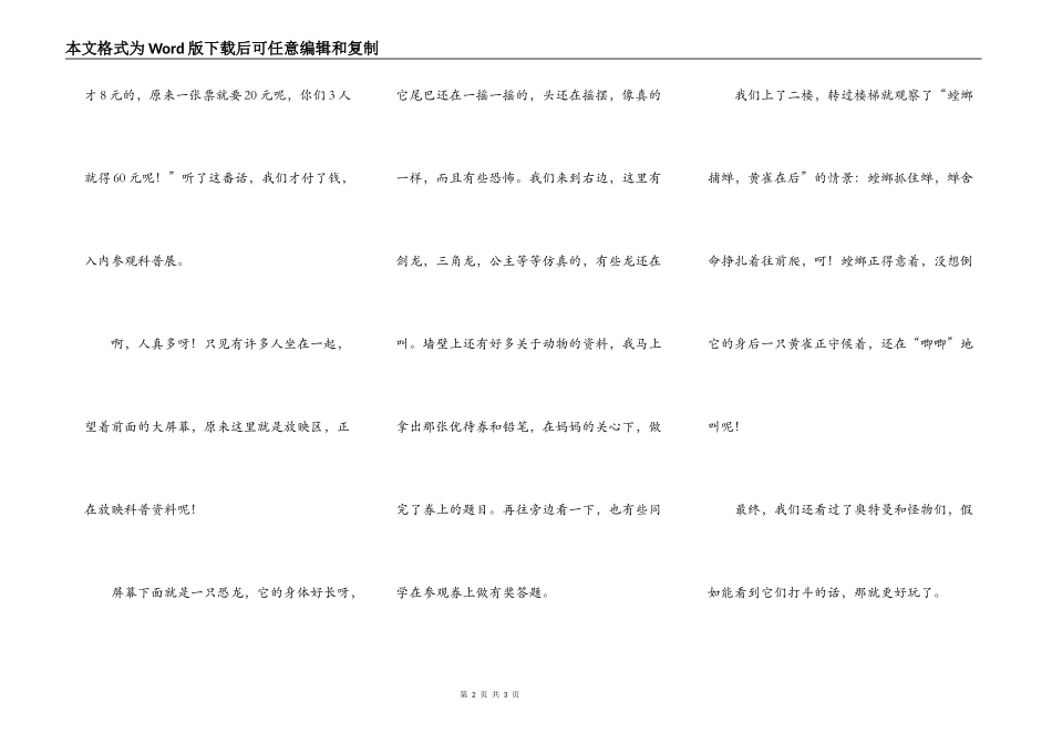 参观仿真动物科普展_第2页