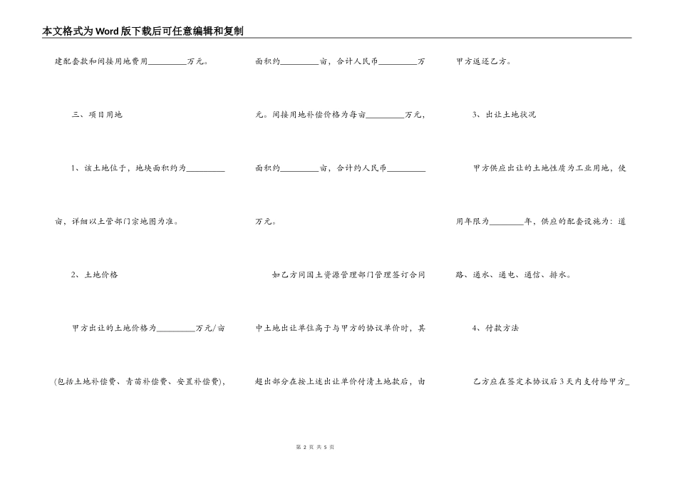 工业用地项目投资协议模板_第2页