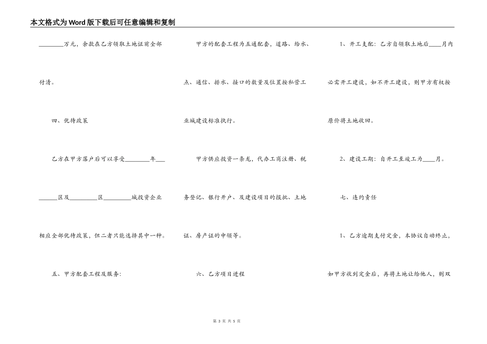 工业用地项目投资协议模板_第3页