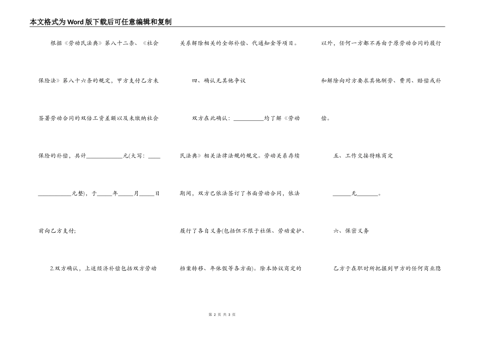 离职补偿协议样板_第2页