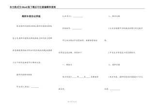 离职补偿协议样板