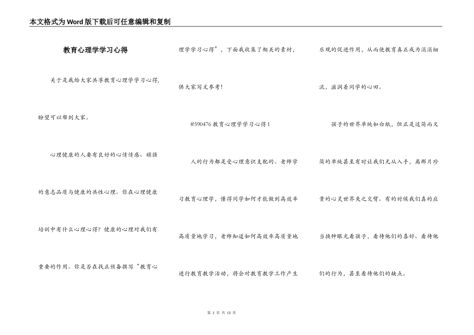 教育心理学学习心得_第1页