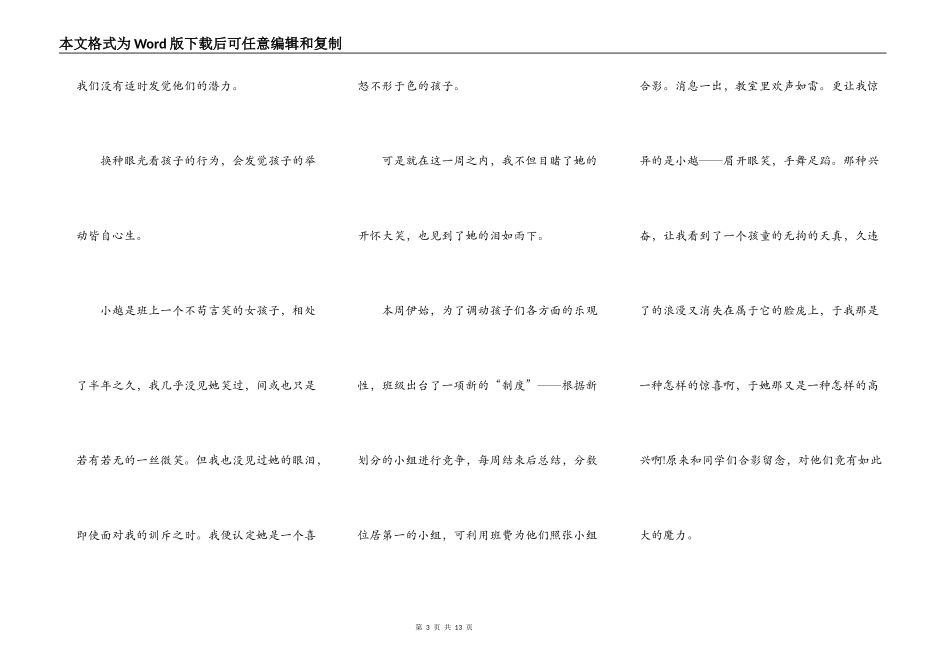 教育心理学学习心得_第3页