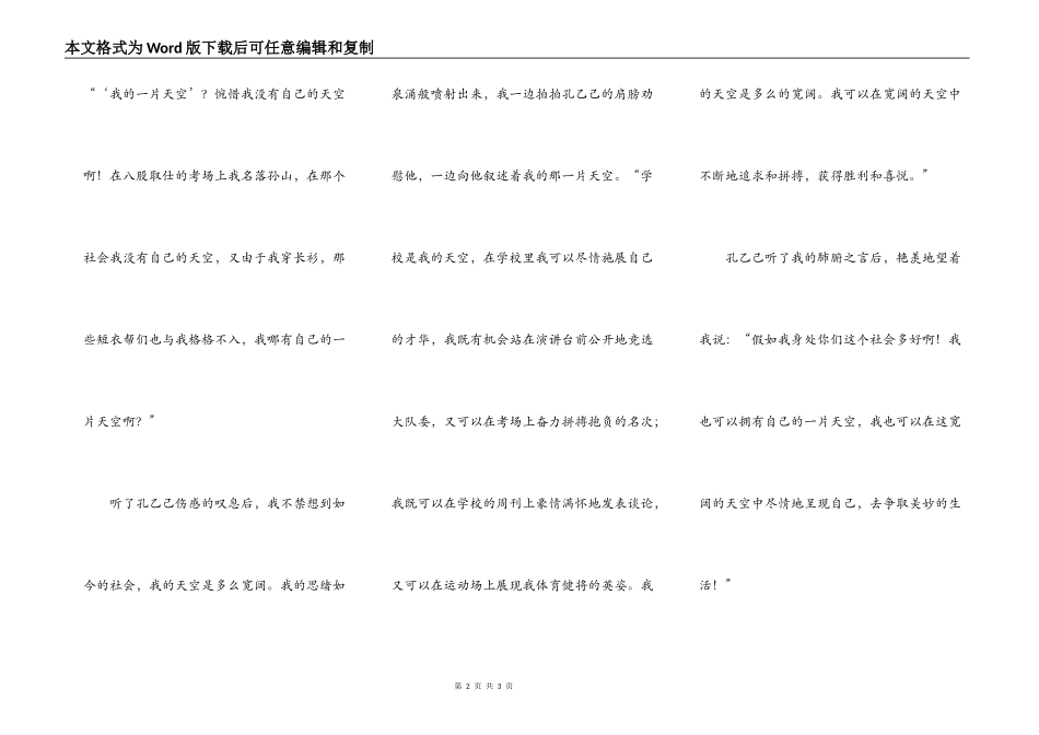 时代赋予我的天空[转载]_第2页