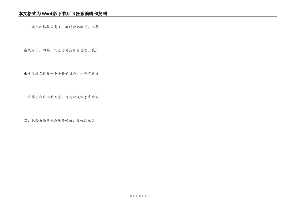 时代赋予我的天空[转载]_第3页