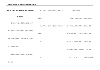 城镇职工基本医疗保险定点医疗机构医疗服务协议