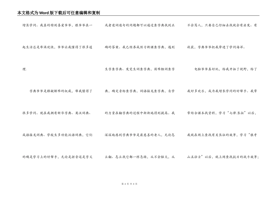 伴我成长的三个爷爷_第2页