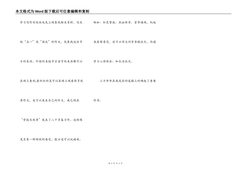 伴我成长的三个爷爷_第3页