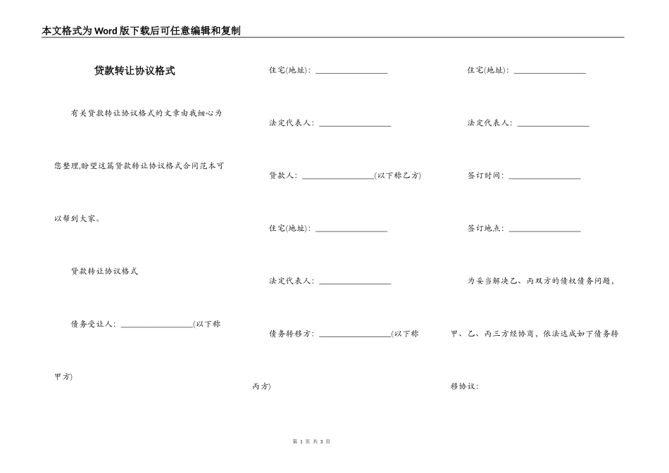 贷款转让协议格式_第1页