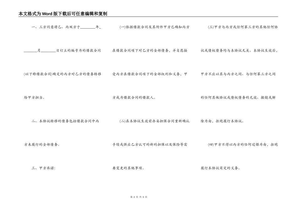贷款转让协议格式_第2页