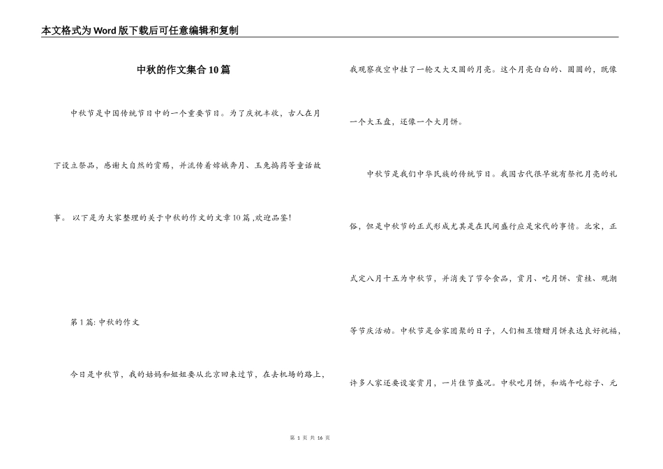 中秋的作文集合10篇_第1页