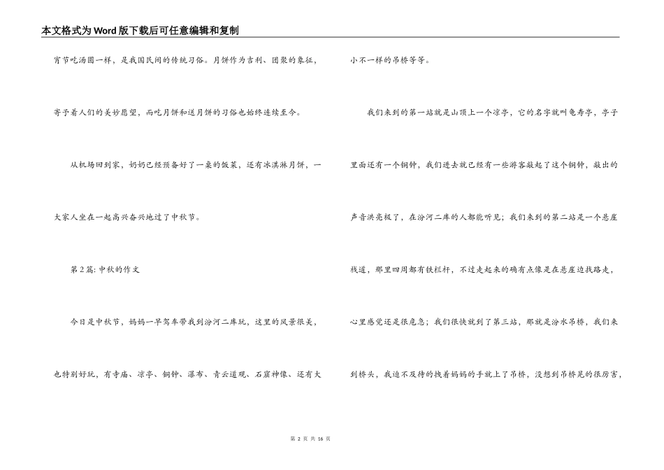 中秋的作文集合10篇_第2页