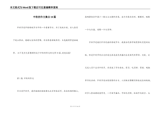 中秋的作文集合10篇