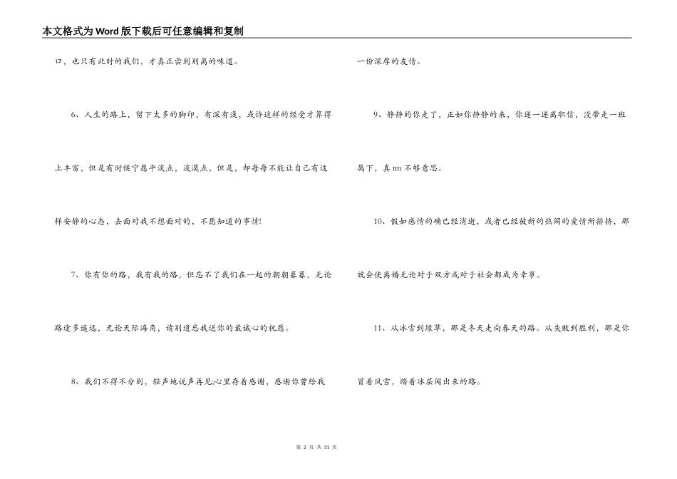 离职道别简短范文(通用10篇)_第2页