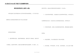 离职道别简短范文(通用10篇)