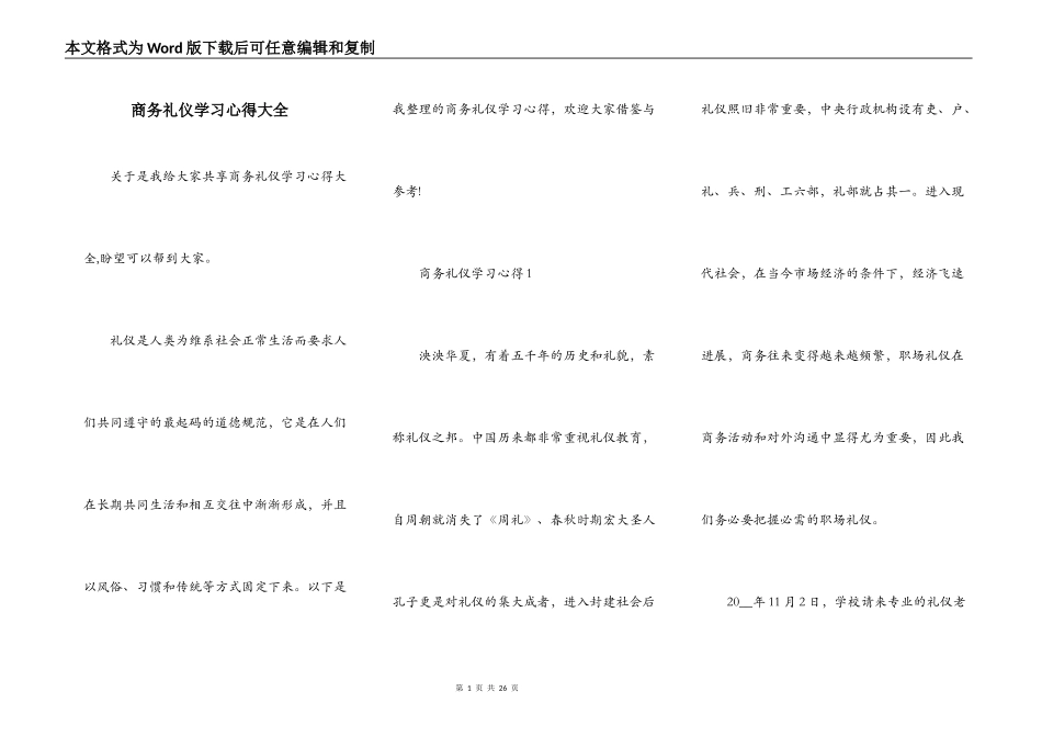 商务礼仪学习心得大全_第1页