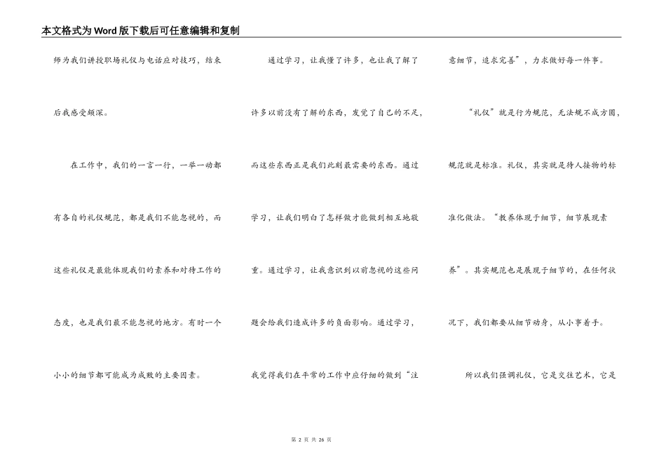 商务礼仪学习心得大全_第2页