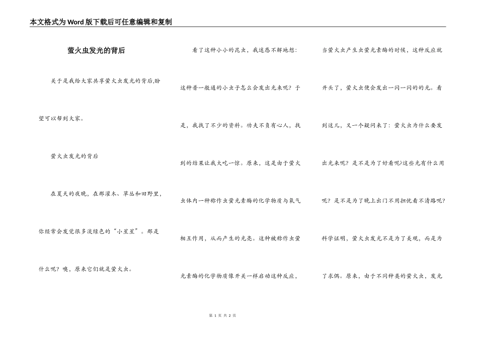 萤火虫发光的背后_第1页