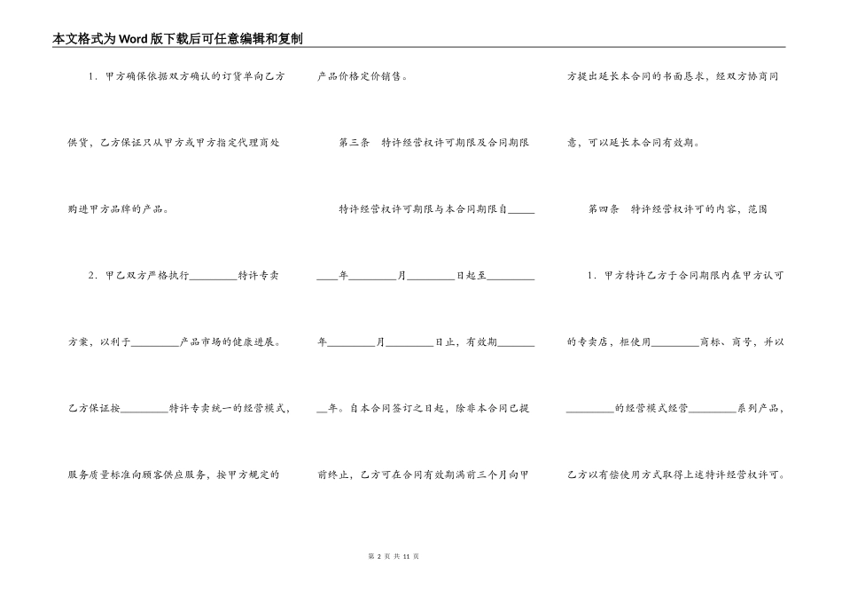 专卖店加盟协议书_第2页