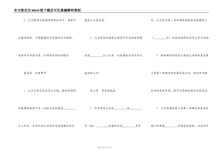 专卖店加盟协议书_第3页