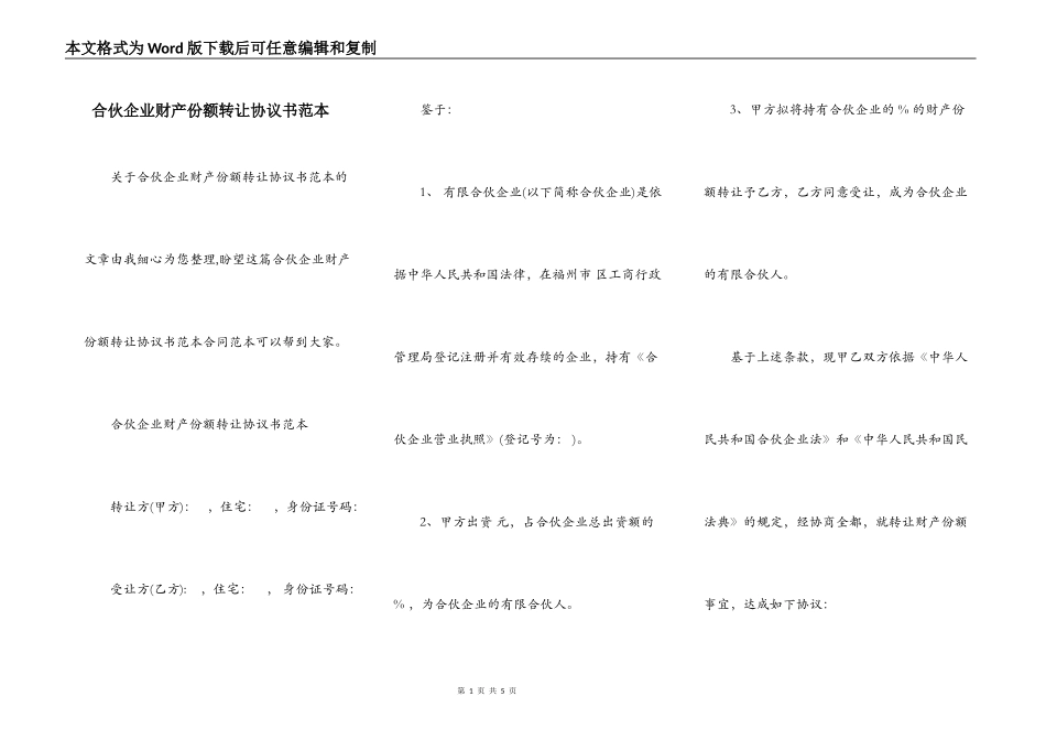 合伙企业财产份额转让协议书范本_第1页