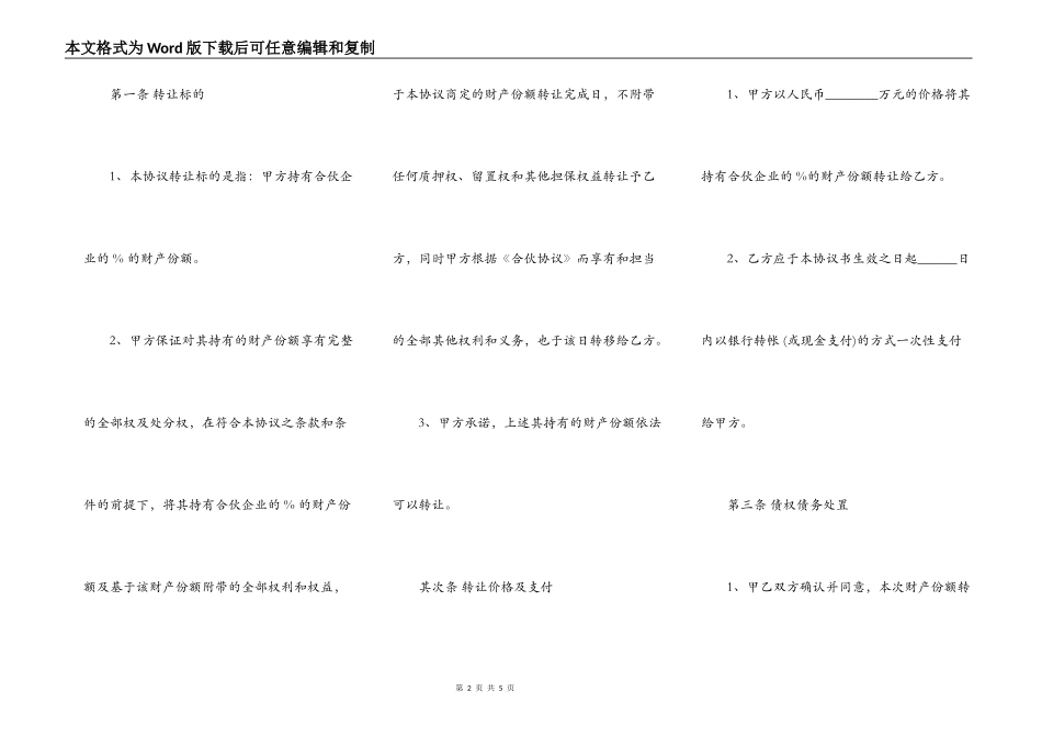 合伙企业财产份额转让协议书范本_第2页