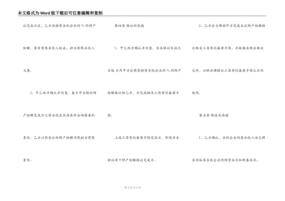 合伙企业财产份额转让协议书范本_第3页