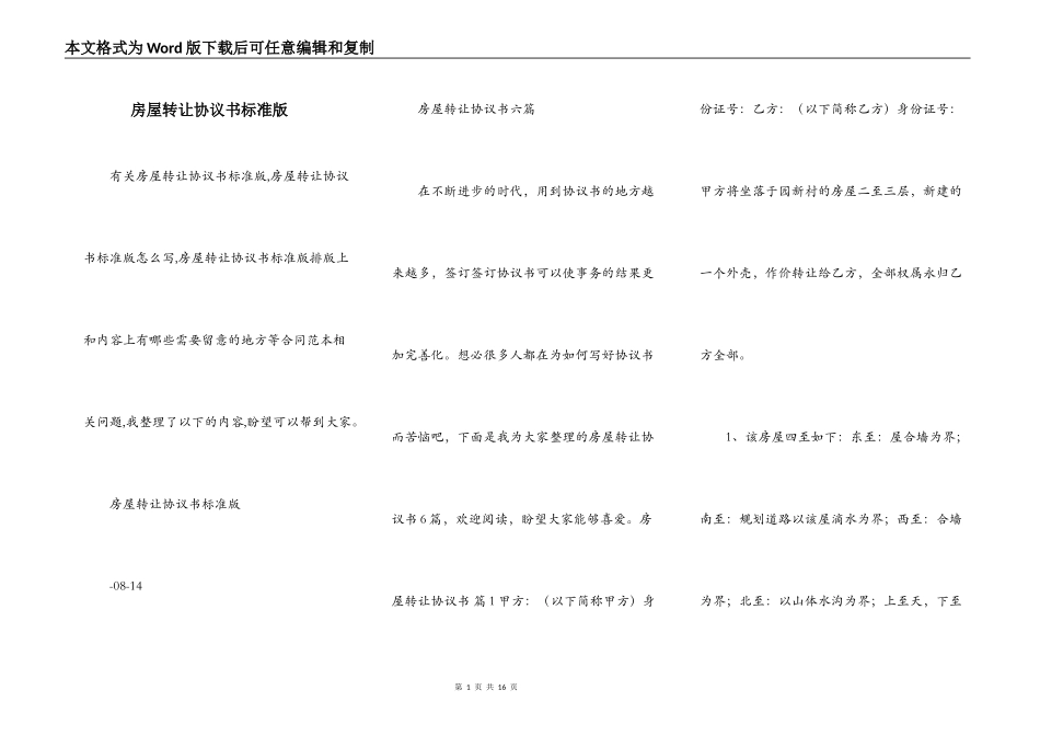 房屋转让协议书标准版_第1页
