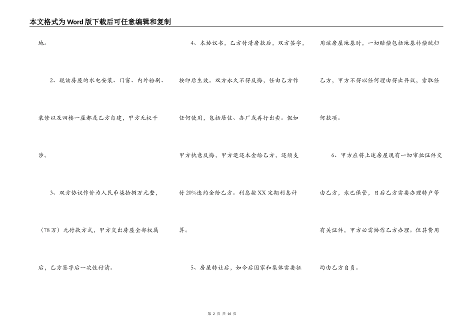 房屋转让协议书标准版_第2页