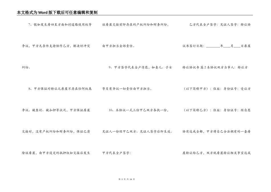 房屋转让协议书标准版_第3页