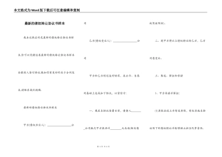 最新的债权转让协议书样本