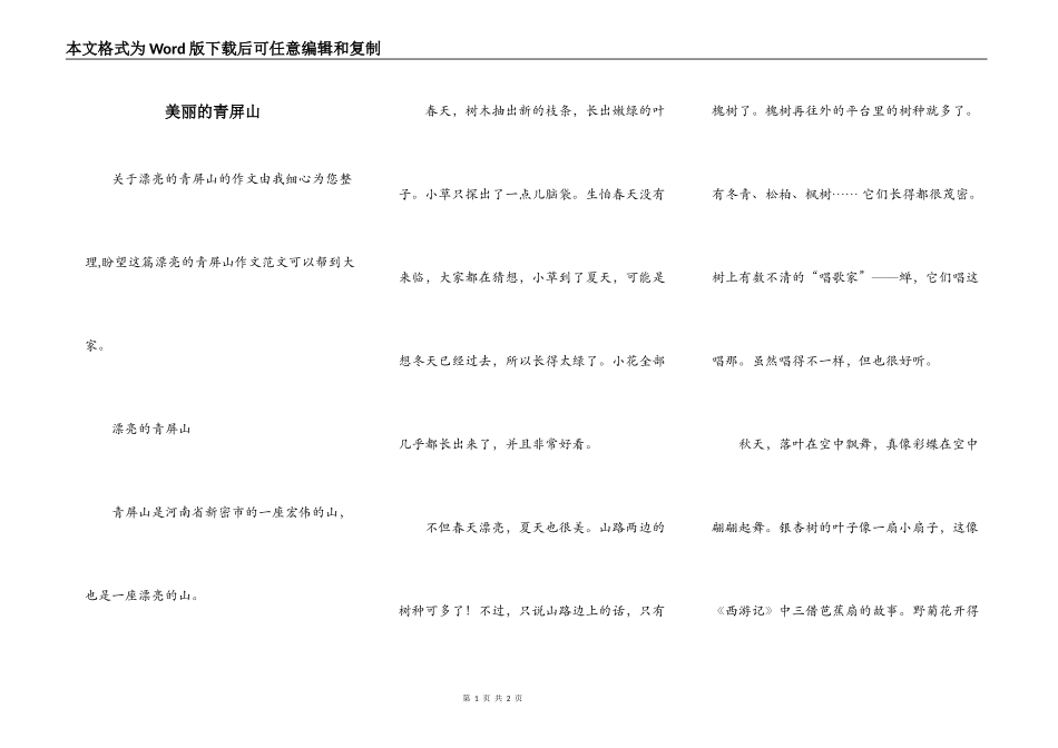 美丽的青屏山_第1页
