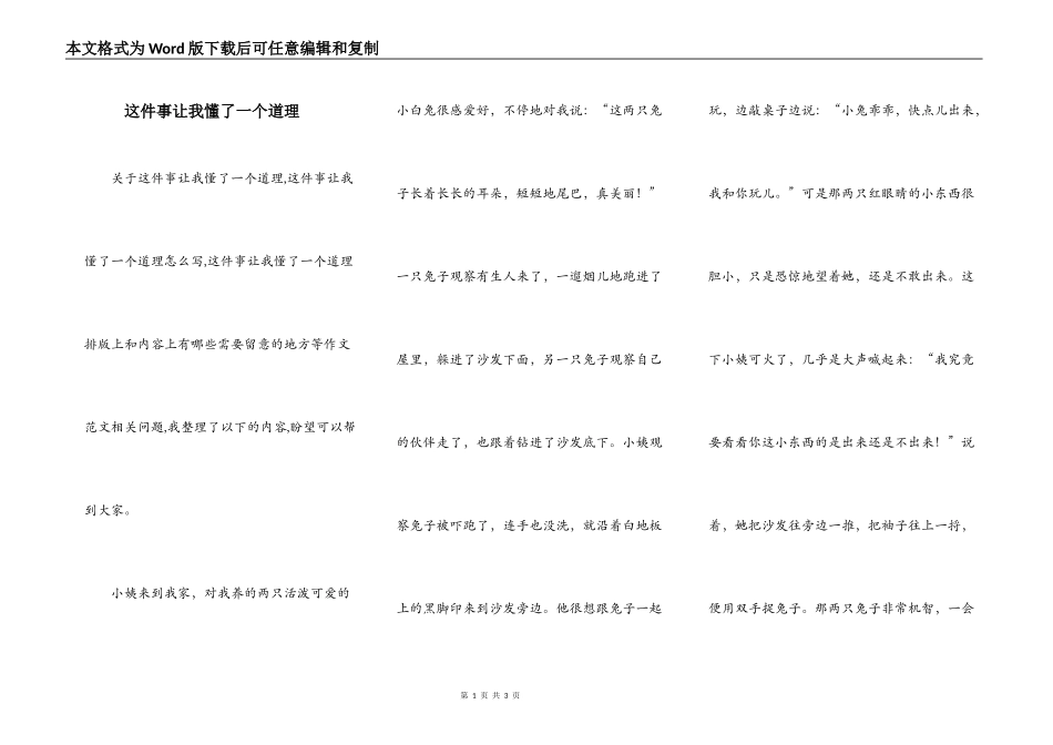 这件事让我懂了一个道理_第1页