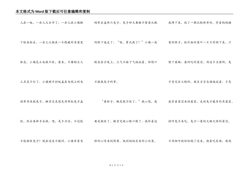这件事让我懂了一个道理_第2页