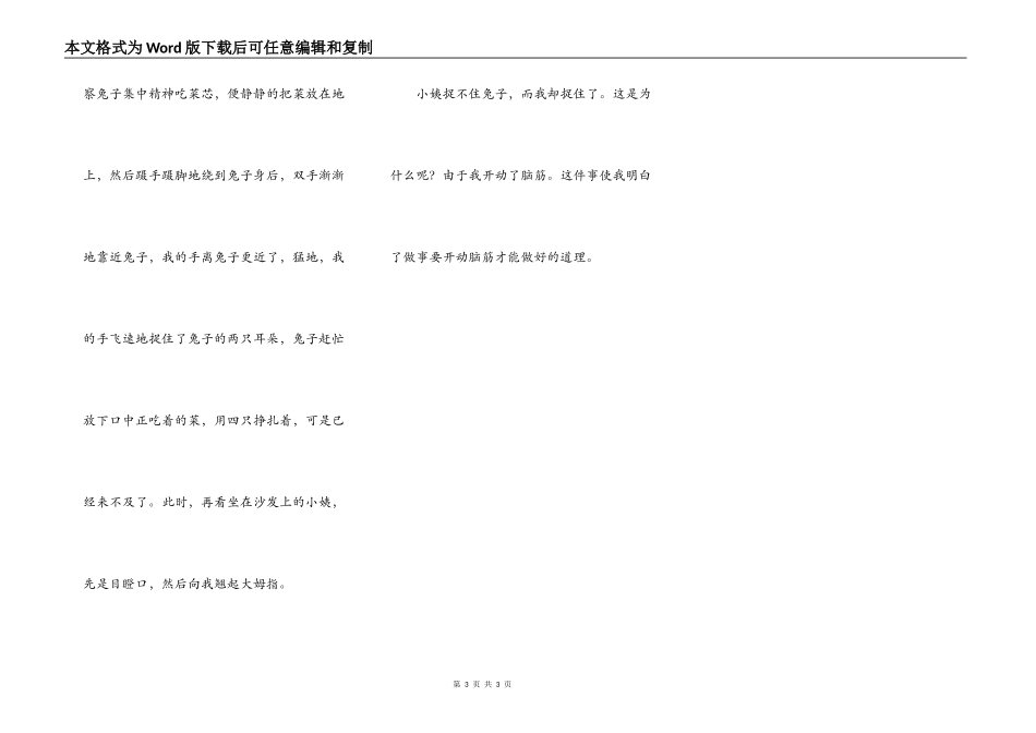 这件事让我懂了一个道理_第3页
