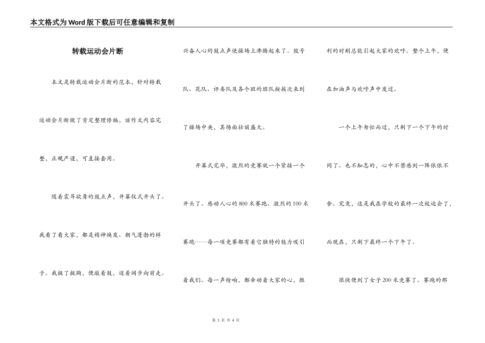 转载运动会片断_第1页
